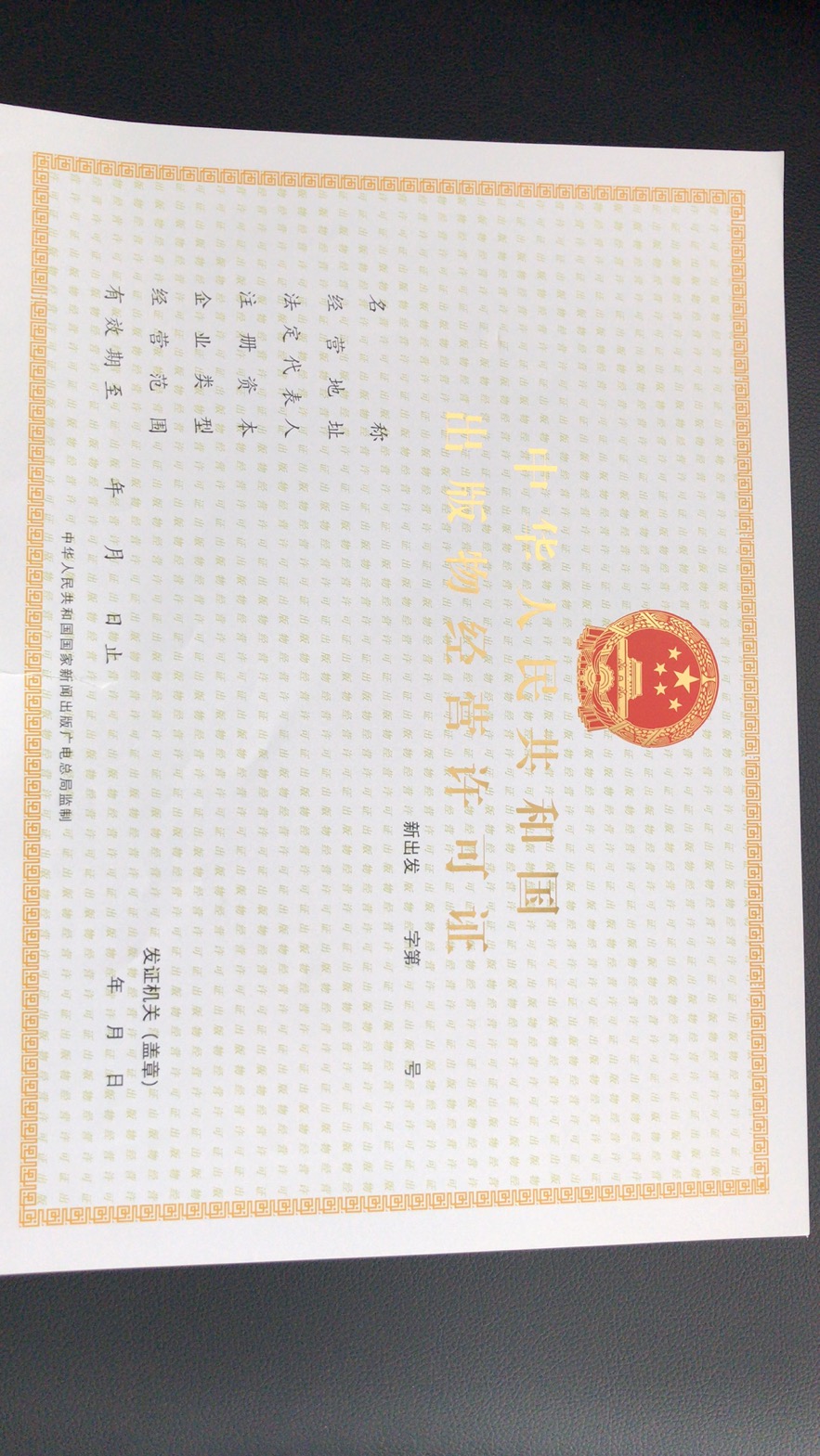 出版物经营许可证样本.jpg