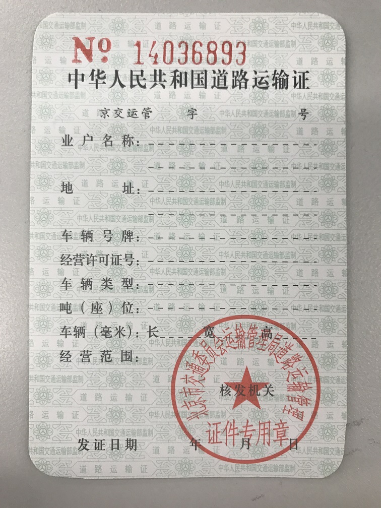 省际客运经营证件丢失补办