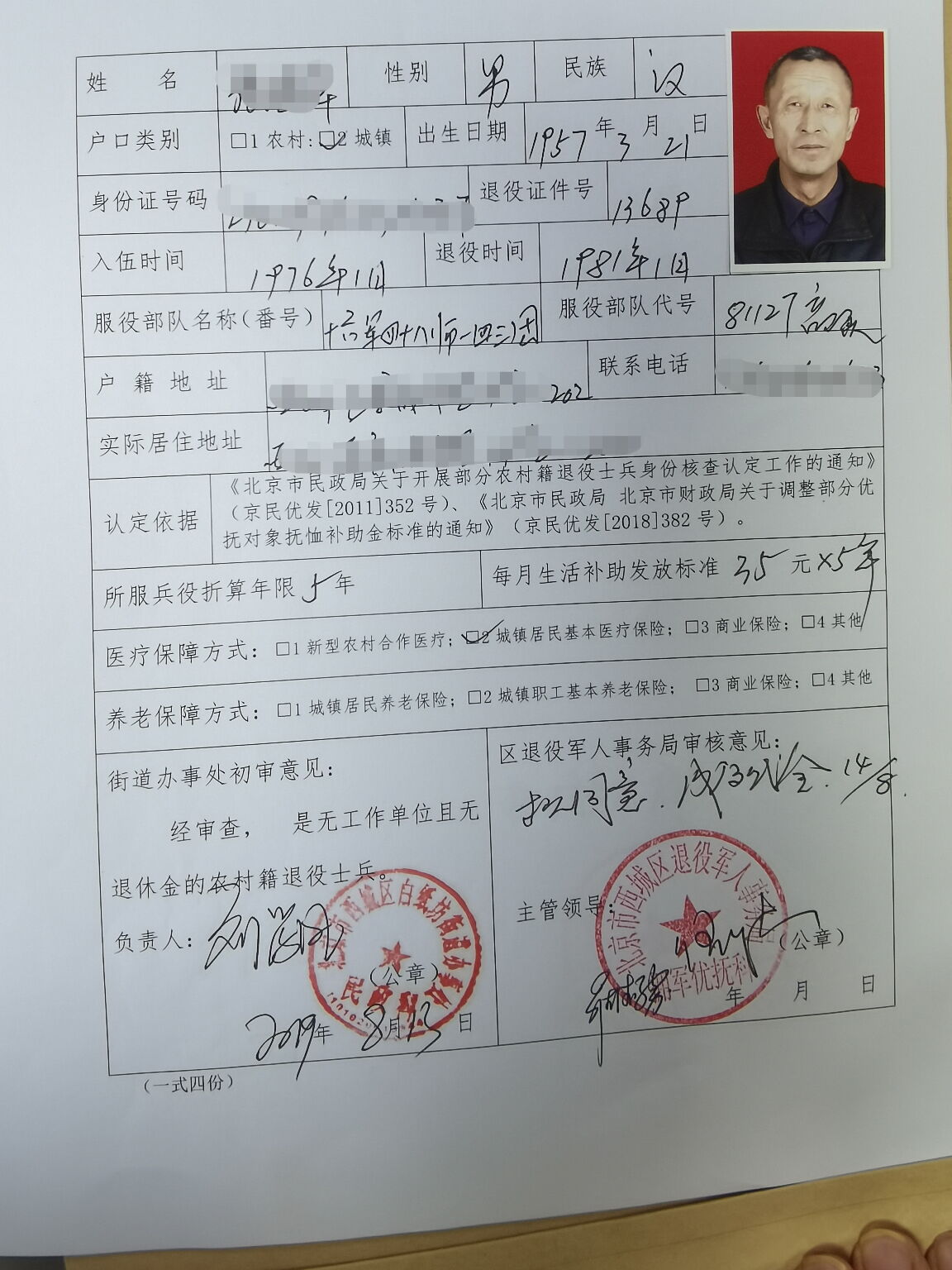 部分农村籍退役士兵老年生活补助的发放