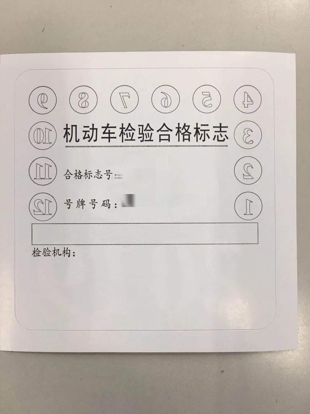 補領機動車檢驗合格標誌