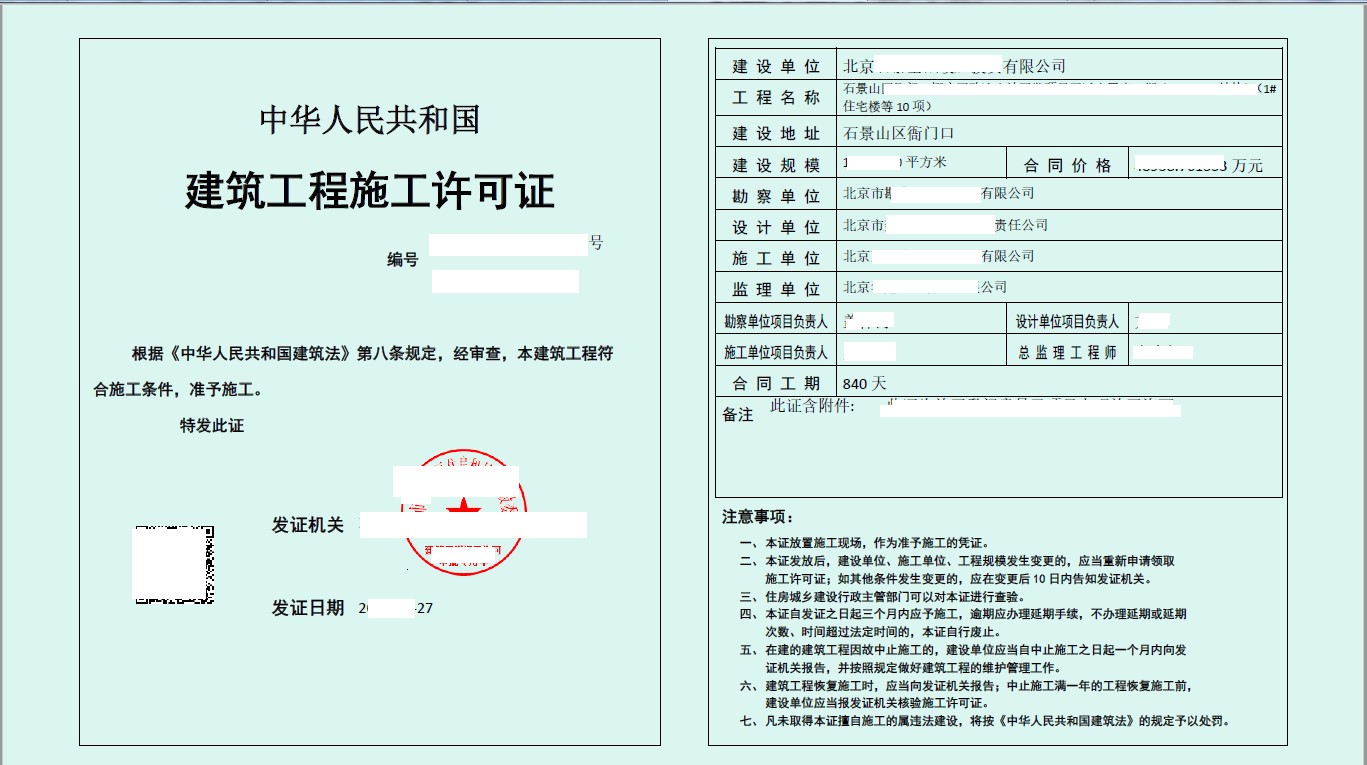 施工許可證自發證之日起三個月內應予施工,逾期應辦理延期手續,不辦理