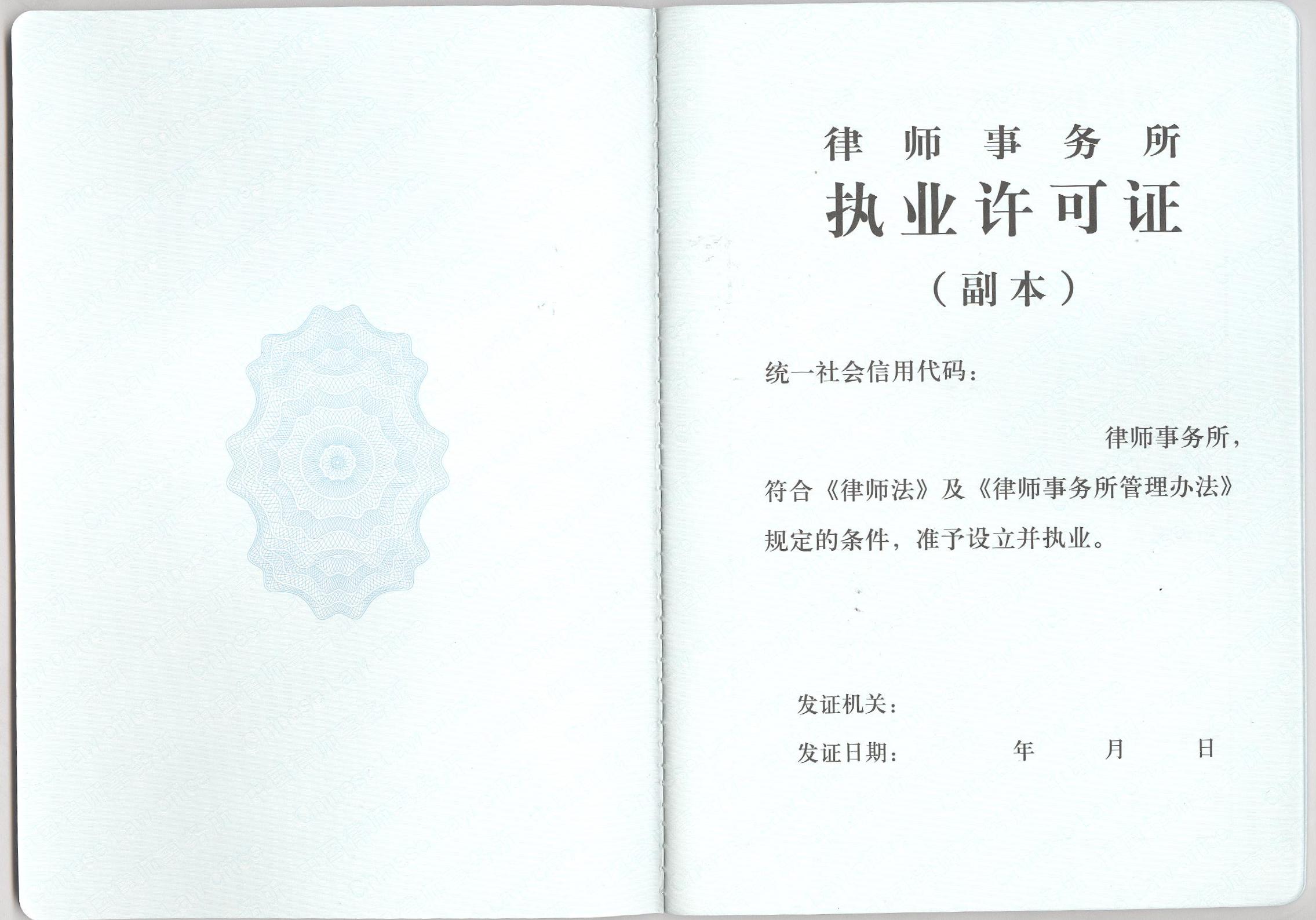 律师事务所名称变更审核