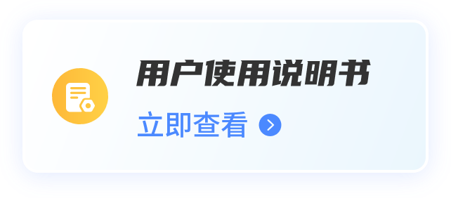 用户使用说明书